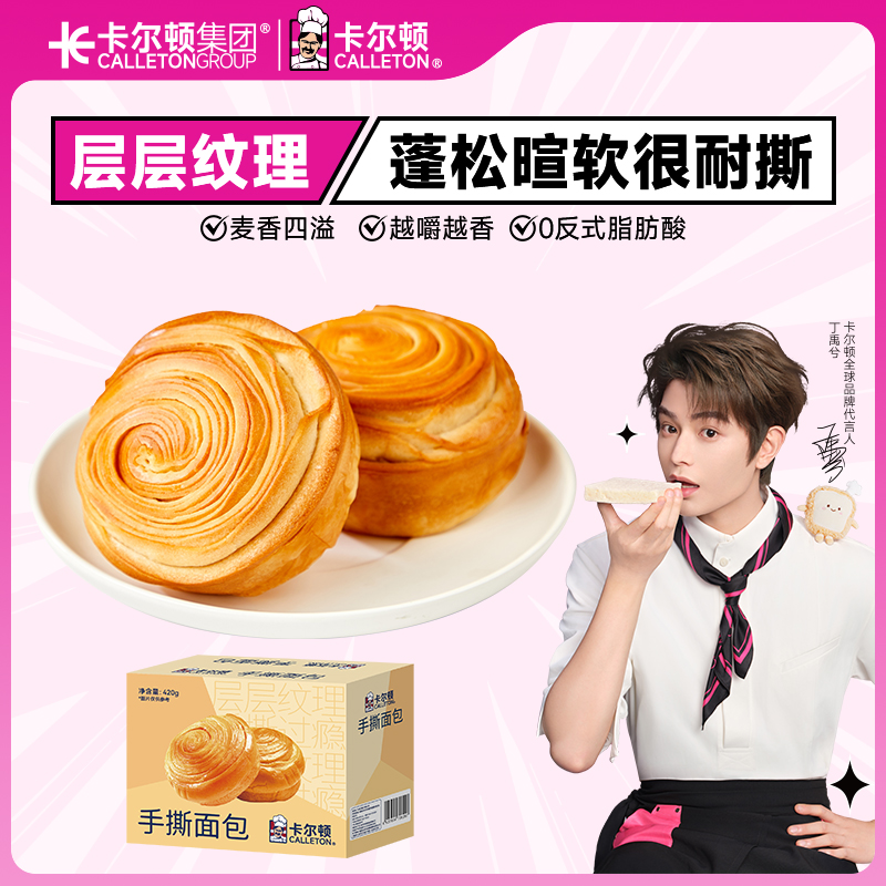 【百亿补贴】卡尔顿手撕面包早餐食品充饥零食营养健康糕点整箱