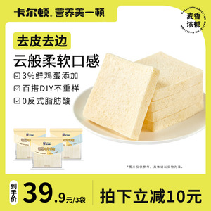 卡尔顿切边吐司面包早餐整箱零食休闲早点切片食品糕点小吃