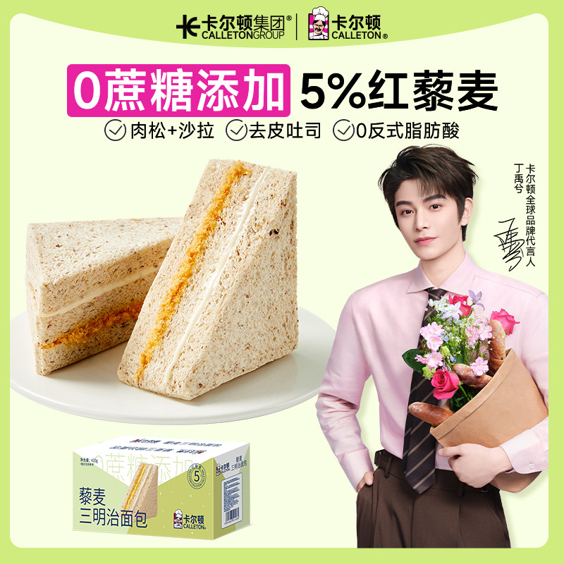 卡尔顿藜麦三明治面包420g