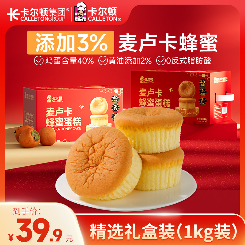 【进口蜂蜜】卡尔顿麦卢卡蜂蜜蛋糕面包年货节礼盒新年春节送礼品