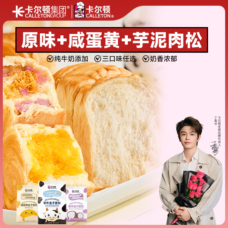 【丁禹兮代言】卡尔顿奶牛盒子面包吐司健康早餐零食食品营养整箱