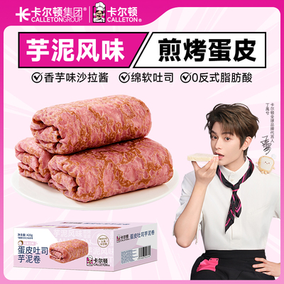 蛋皮吐司芋泥卷面包香芋三明治