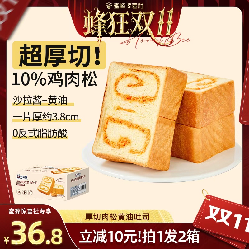 卡尔顿厚切肉松黄油吐司