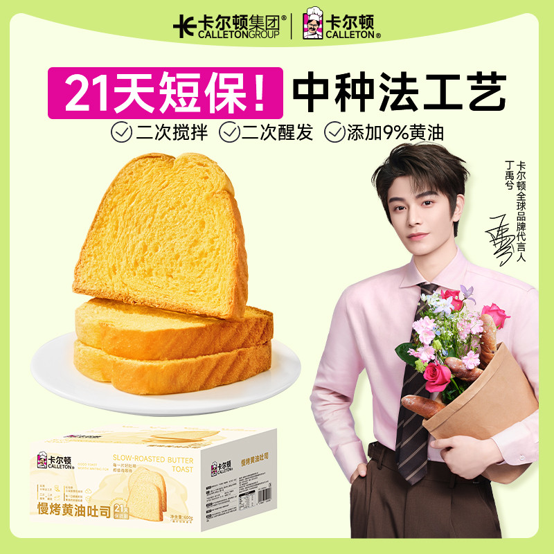 卡尔顿慢烤黄油吐司面包