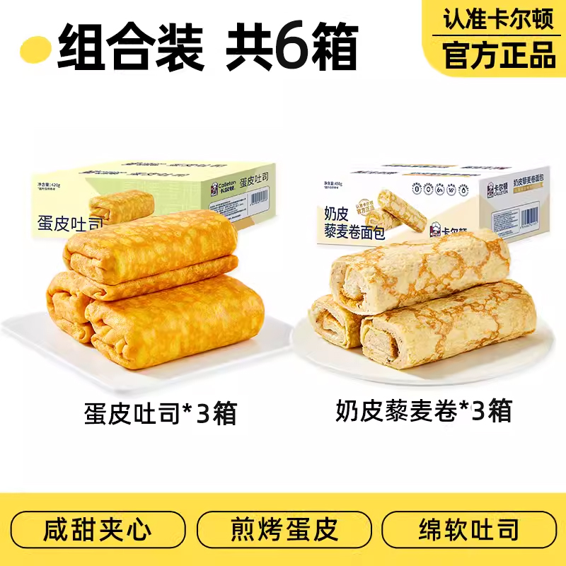 【直播推荐】卡尔顿蛋皮吐司吐司面包早餐零食糕点蛋糕食品420g