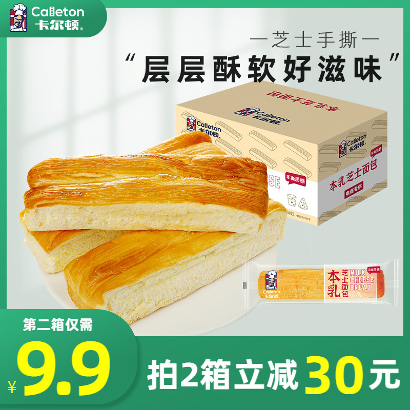 卡尔顿本乳芝士面包早餐手撕蛋糕