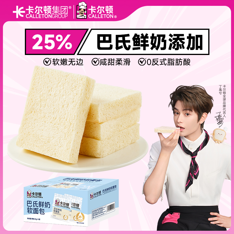 卡尔顿巴氏鲜奶软面包