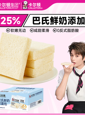 【丁禹兮代言】卡尔顿巴氏鲜奶软面包牛奶吐司牛乳早餐同款零食品