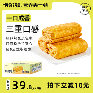卡尔顿蛋皮吐司小面包整箱早餐营养肉松食品夹心糕点儿童蛋糕零食