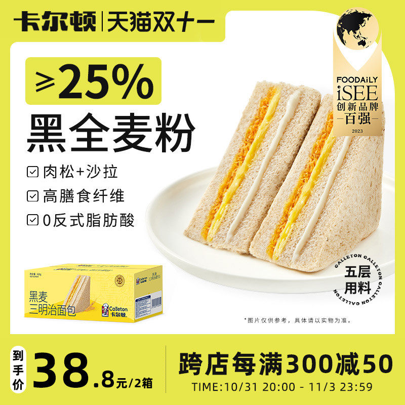 卡尔顿黑麦三明治面包全麦吐司早餐整箱营养肉松代餐零食粗粮食品怎么看?