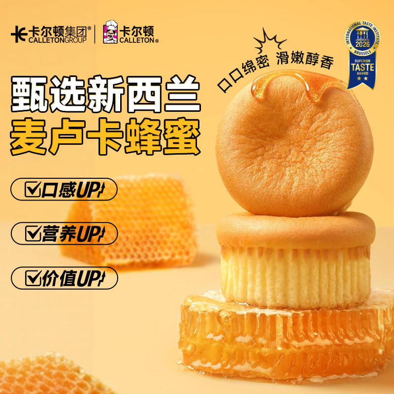 【进口蜂蜜】卡尔顿麦卢卡蜂蜜小蛋糕黄油面包营养早餐休闲零食品