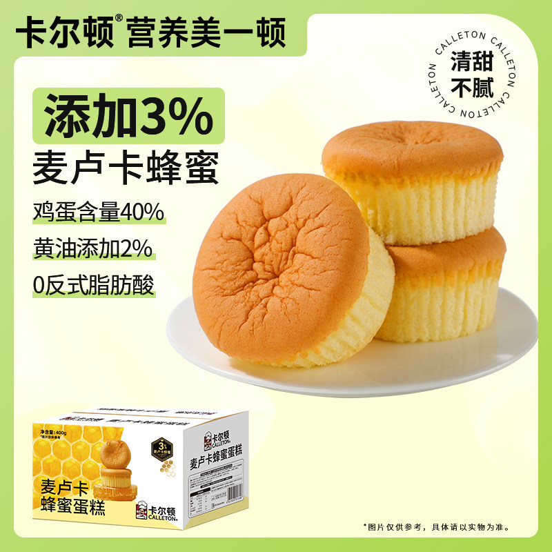 【直播专享】卡尔顿麦卢卡蜂蜜蛋糕黄油小面包营养早餐零食品
