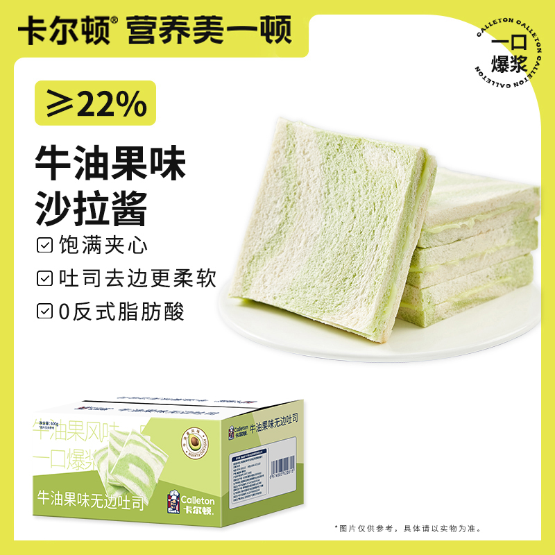 卡尔顿牛油果味无边吐司整箱600g