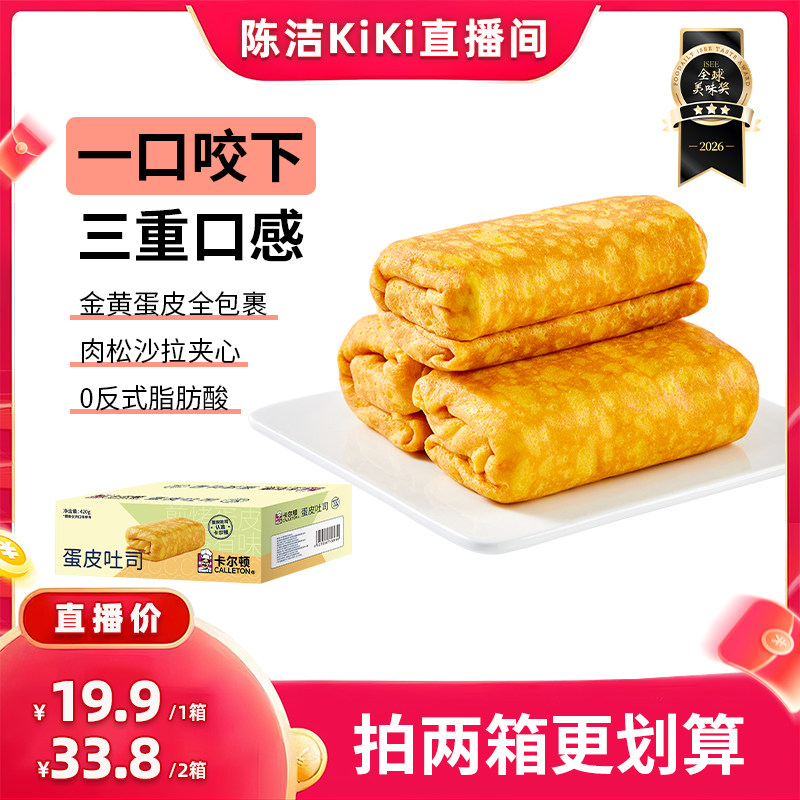 【k姐推荐】卡尔顿蛋皮吐司面包早餐营养肉松夹心零食品