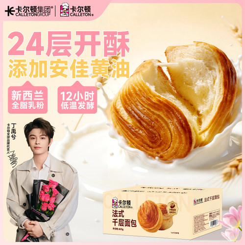 【丁禹兮代言】卡尔顿法式千层手撕面包营养早餐糕点休闲奶香零食