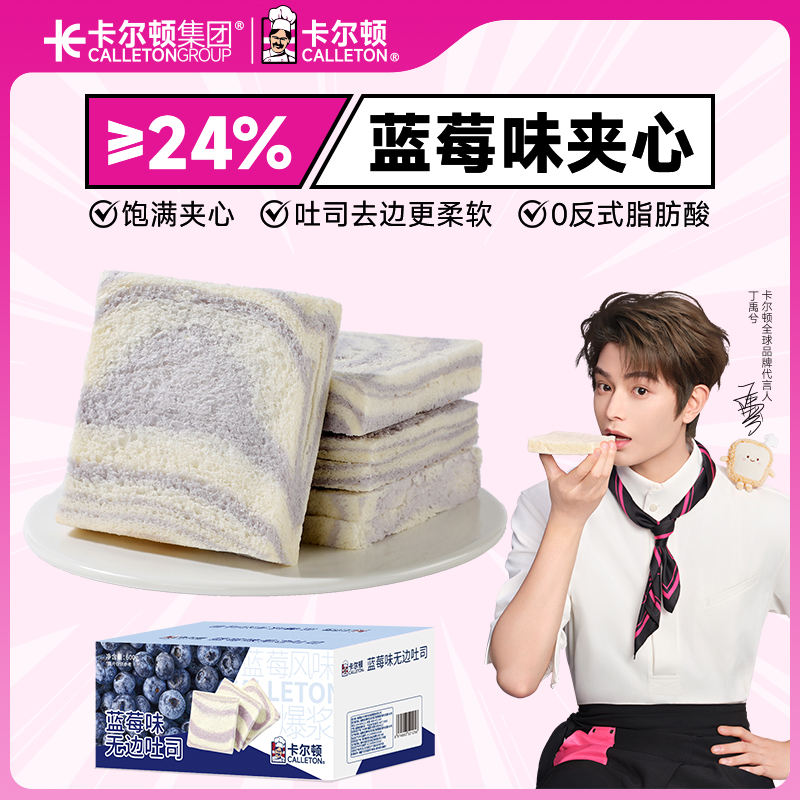 卡尔顿蓝莓味无边吐司整箱