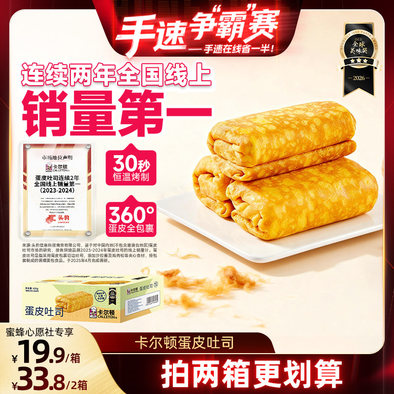 【手速争&ldquo;霸&rdquo;赛】卡尔顿蛋皮吐司面包早餐营养肉松夹心零食品