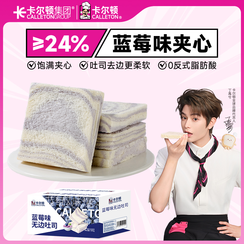 卡尔顿蓝莓味无边吐司整箱