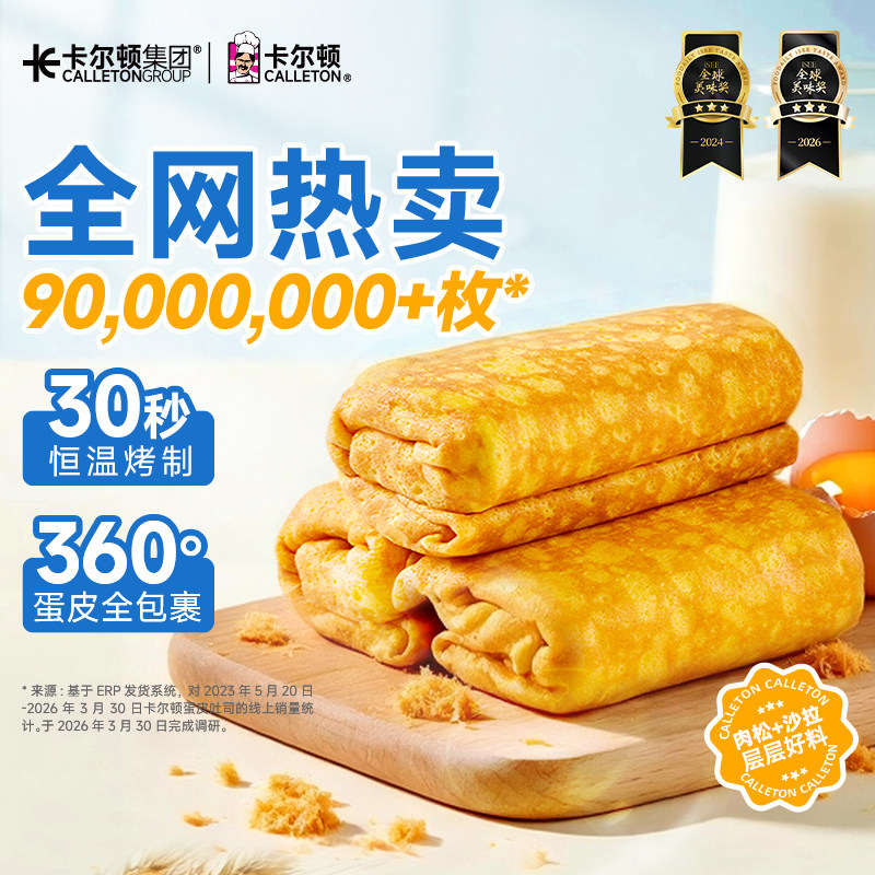 卡尔顿蛋皮吐司夹心面包