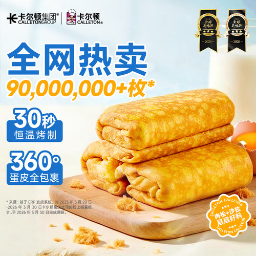 卡尔顿蛋皮吐司夹心面包