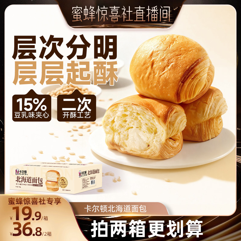 【蜜蜂惊喜社】卡尔顿北海道面包豆乳味夹心蛋糕营养早餐办公零食
