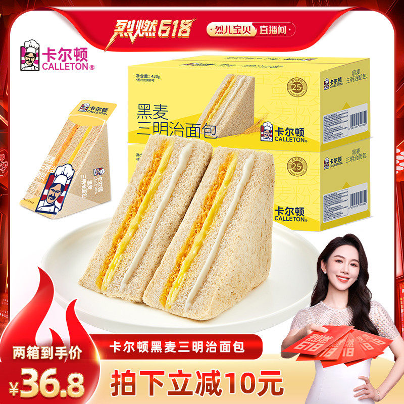 【烈儿烈燃618！】卡尔顿黑麦三明治面包早餐零食全麦吐司食品