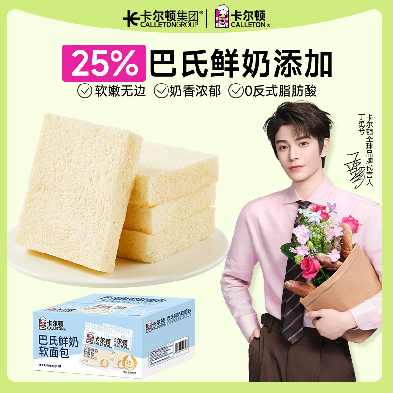 卡尔顿巴氏鲜奶软面包