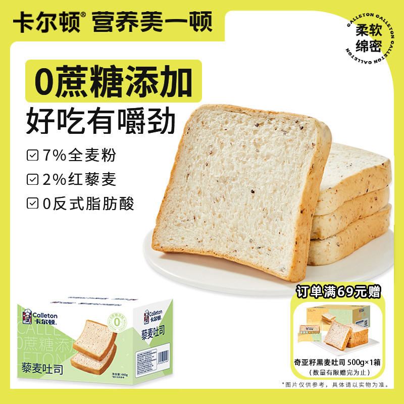 卡尔顿藜麦吐司面包早餐食品糕点全麦代餐饱腹零食切片营养整箱