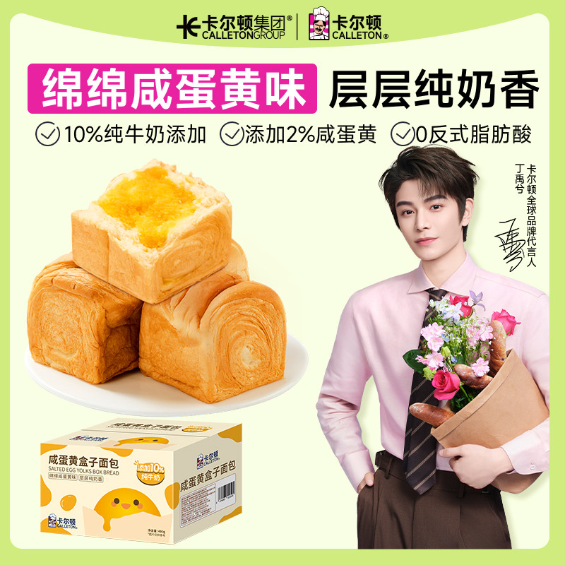 卡尔顿咸蛋黄盒子面包早餐