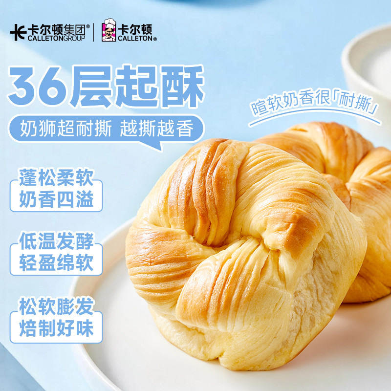 【36层起酥】卡尔顿奶狮小面包早餐蛋糕手撕吐司吐司休闲零食整箱