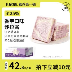 卡尔顿芋香无边吐司面包早餐手撕零食糕点小吃蛋糕食品600g