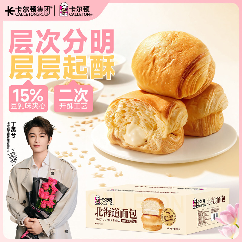【丁禹兮代言】卡尔顿北海道面包豆乳味夹心蛋糕营养早餐办公零食