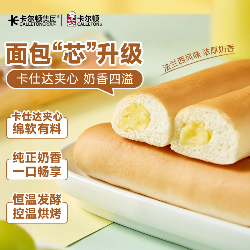 卡尔顿迷你法棍夹心奶香面包清甜松软卡仕达酱营养早餐糕点零食品