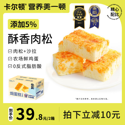 卡尔顿肉松焗蛋糕500g整箱