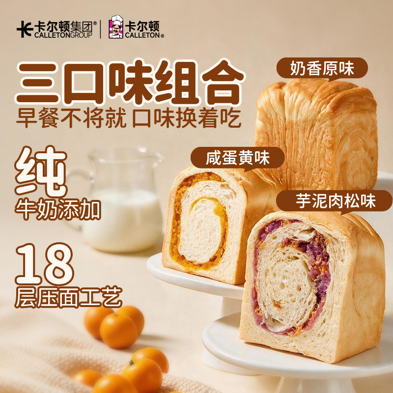【三口味任选】卡尔顿奶牛盒子面包香芋咸蛋黄肉松吐司营养早餐