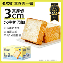 卡尔顿水牛乳厚切吐司面包蛋糕早餐切片小吃营养食品整箱400g