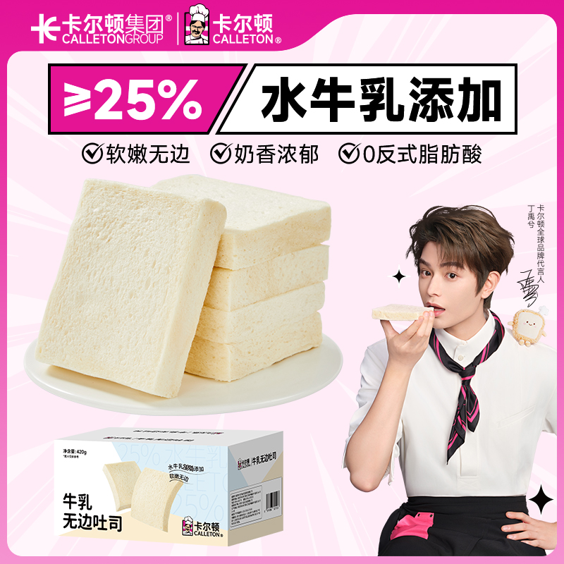 卡尔顿牛乳无边吐司面包