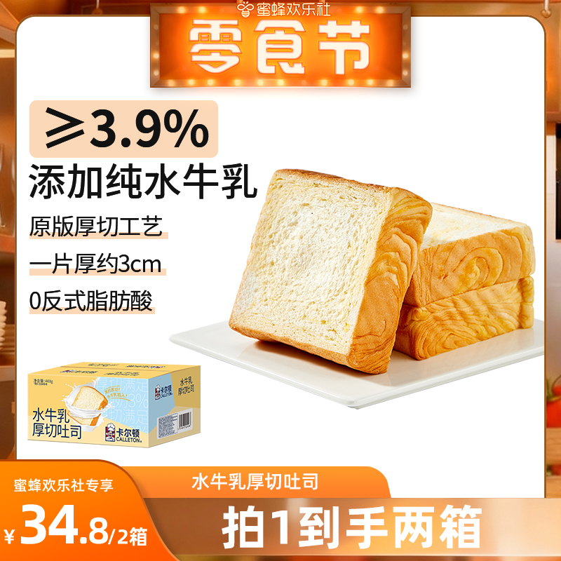 卡尔顿水牛乳厚切吐司面包