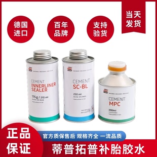 德国生产进口蒂普拓普补胎胶水胶片硫化剂浓缩蓝色胶水密封胶清洗