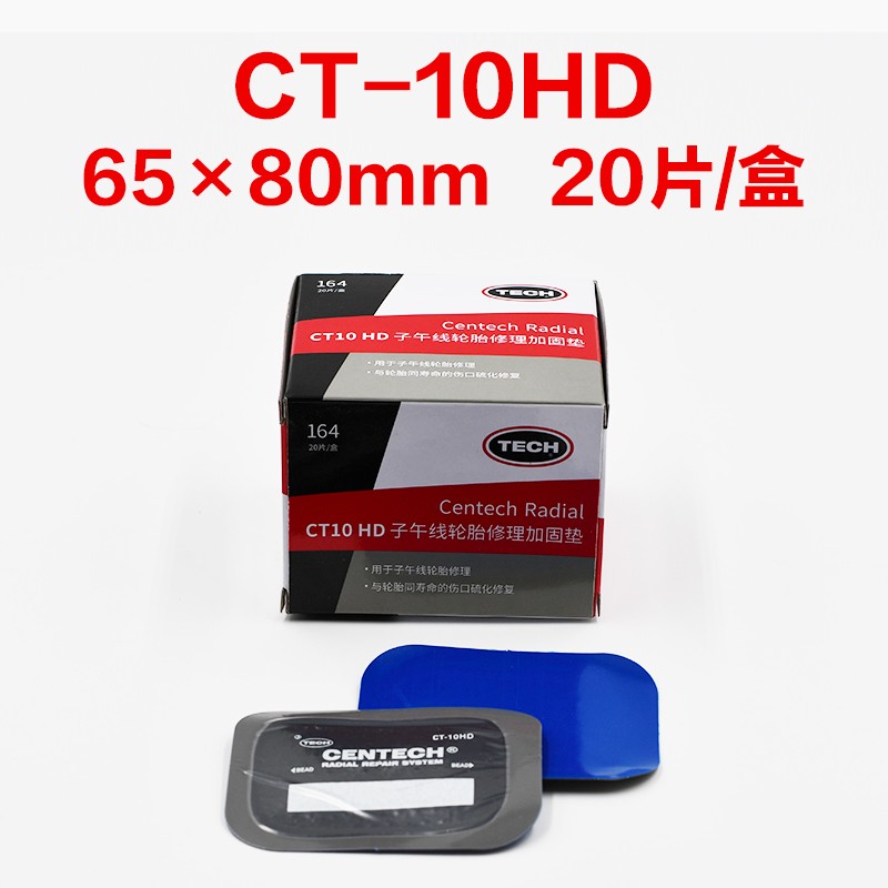 泰克胶片CT-10HD真空胎子午胎补胎胶片蘑菇钉钻头泰克胶水