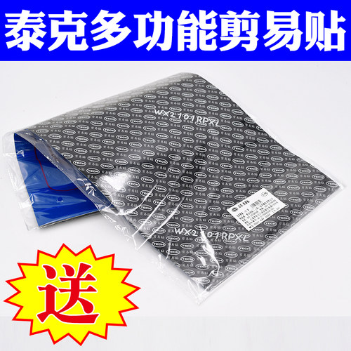 泰克补胎剪易贴真空胎内胎通用