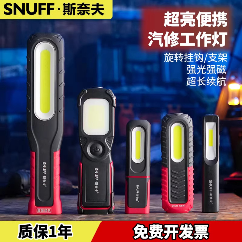 斯奈夫工作灯充电检修超强续航cob多功能汽修强光磁吸式led维修灯,户外/登山/野营/旅行用品,手电筒,淘宝优惠券,粉丝福利购,淘宝优惠卷