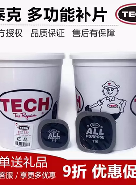 泰克多功能补胎胶片冷补胶片F-115 F-116汽车轮胎真空胎胶水补片