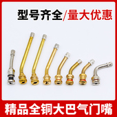 大巴嘴子中巴嘴货车真空胎气门嘴纯铜气门嘴大车真空嘴10个 包邮
