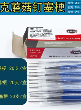 泰克整蘑菇钉补胎胶片251-1整体塞塞梗两片分开ULS8补胎贴片8毫米