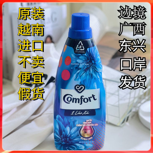 越南进口comfort金纺衣物柔顺剂