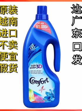 越南柔顺剂留香进口越南金纺comfort柔顺剂越南洗衣液香味持久