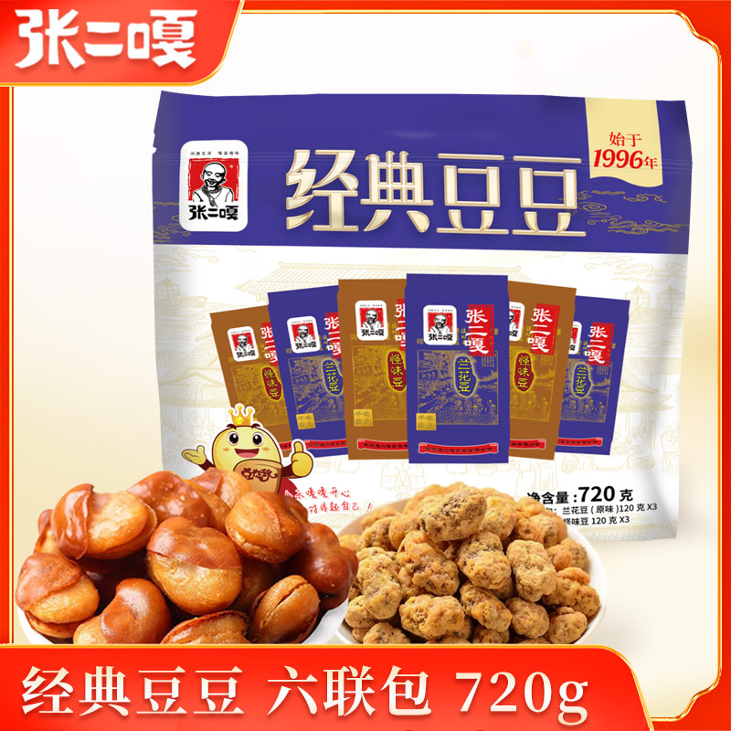 怪味豆张二嘎120g*3怪味豆原味兰花豆组合装大颗粒酥脆饱满