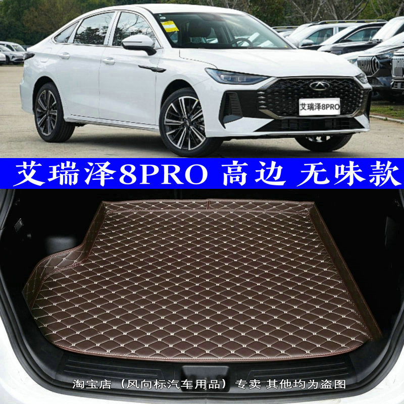 艾瑞泽8Pro专用高边无味垫图片