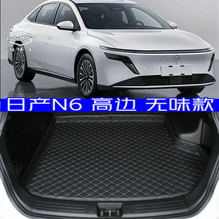 2026款日产N6后备箱垫全新26款日产N6专用尾箱垫防水高边无味加厚